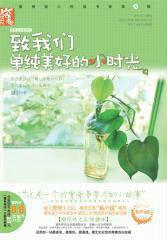 致我們單純美好的小時光 致我們單純美好的小時光