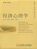 心理經濟學 心理經濟學