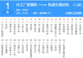 渭南公交1路 渭南公交1路