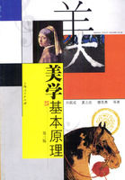 《美學基本原理 第三版》 《美學基本原理 第三版》