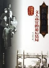 《民國民人的最後結局》