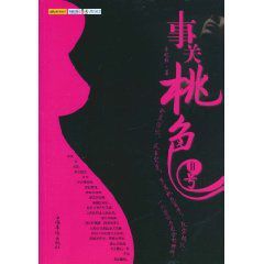 事關桃色2號 事關桃色2號