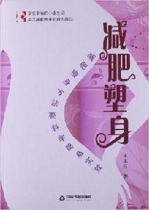 減肥塑身 減肥塑身