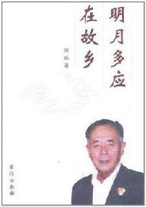 百年華語詩壇十二家 百年華語詩壇十二家