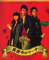 《午夜進行曲》