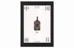 中國面具 中國面具