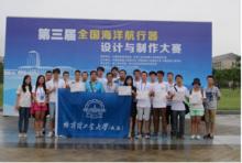 第三屆全國海洋航行器設計與製作大賽