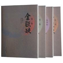 金甌缺[河南文藝出版社2016年版]