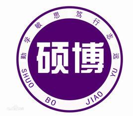 碩博教育 碩博教育