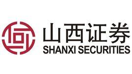山西證券有限責任公司 山西證券有限責任公司