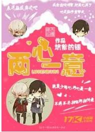 兩心一意 兩心一意