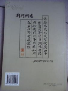 荊門卅志 荊門卅志