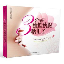 3分鐘瘦臉瘦腿瘦肚子 3分鐘瘦臉瘦腿瘦肚子