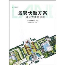 景觀快題方案 景觀快題方案