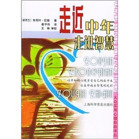 《社區衛生服務專業人員崗位培訓系列教材:走近中年,走進智慧》 《社區衛生服務專業人員崗位培訓系列教材:走近中年,走進智慧》