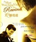 看電影的男人Videoreulboneunnamja(2003) 看電影的男人Videoreulboneunnamja(2003)
