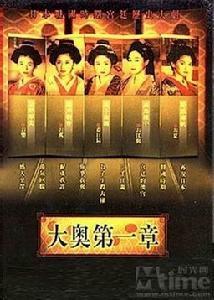 大奧第一章封面