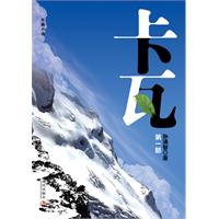 《卡瓦：第一部》