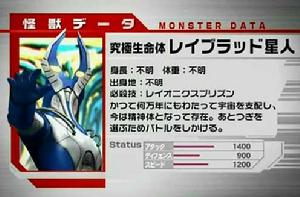 究極生命體雷布拉德星人 究極生命體雷布拉德星人