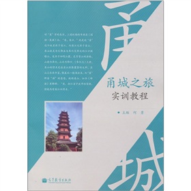 甬城之旅實訓教程