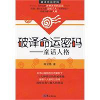 破譯命運密碼 破譯命運密碼
