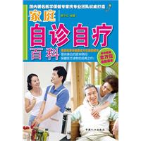 家庭自診自療百科 家庭自診自療百科