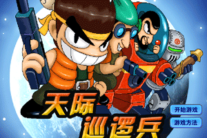 天際奇兵 天際奇兵