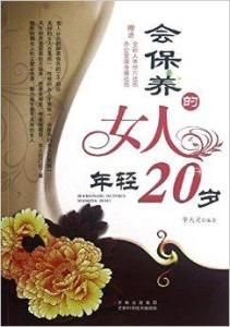 會保養的女人年輕20歲 會保養的女人年輕20歲