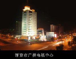 渭南人民廣播電台 渭南人民廣播電台