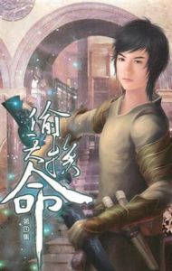 天人合一:偷天換命 天人合一:偷天換命