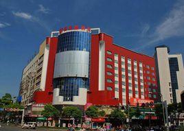 郴州喜來都商務酒店 郴州喜來都商務酒店