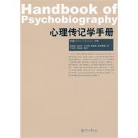 心理傳記學手冊