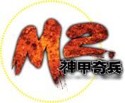 神甲奇兵 神甲奇兵