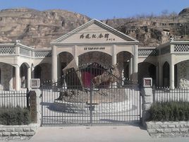 路遙紀念館 路遙紀念館