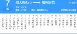 合肥公交7路 合肥公交7路