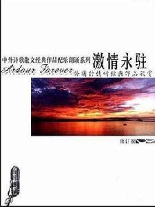 激情永駐 激情永駐