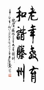 滕州市老年大學