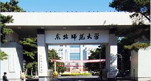 東北師範大學大學生藝術團