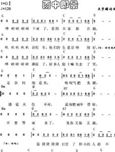 《雨中即景》 《雨中即景》