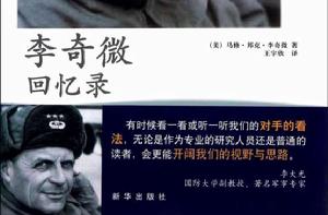 李奇微回憶錄:北緯三十八度線 李奇微回憶錄:北緯三十八度線