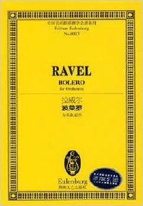 拉威爾:波萊羅 拉威爾:波萊羅