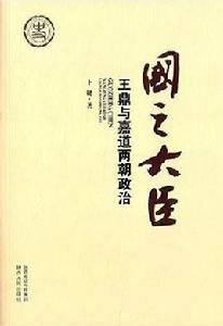 國之大臣 國之大臣