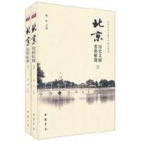 北京歷史文獻要籍解題