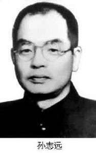 孫志遠墓 孫志遠墓