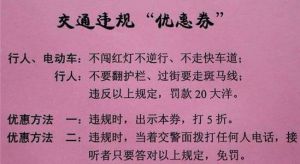 交通違規優惠券