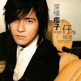 最特別的存在 最特別的存在