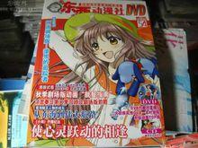 東西動漫社VCD版