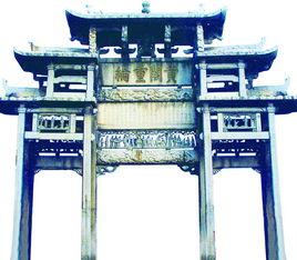 黃閣重綸坊 黃閣重綸坊