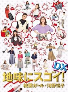 校閱女孩河野悅子 2017特別篇 校閱女孩河野悅子 2017特別篇