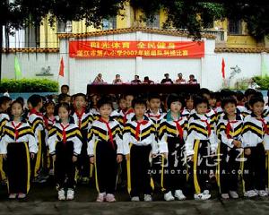 湛江市第八國小 湛江市第八國小